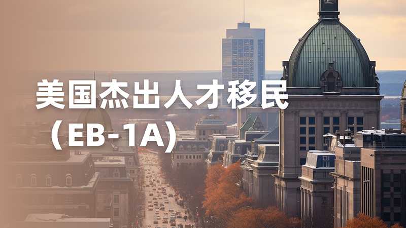 ˲EB-1A