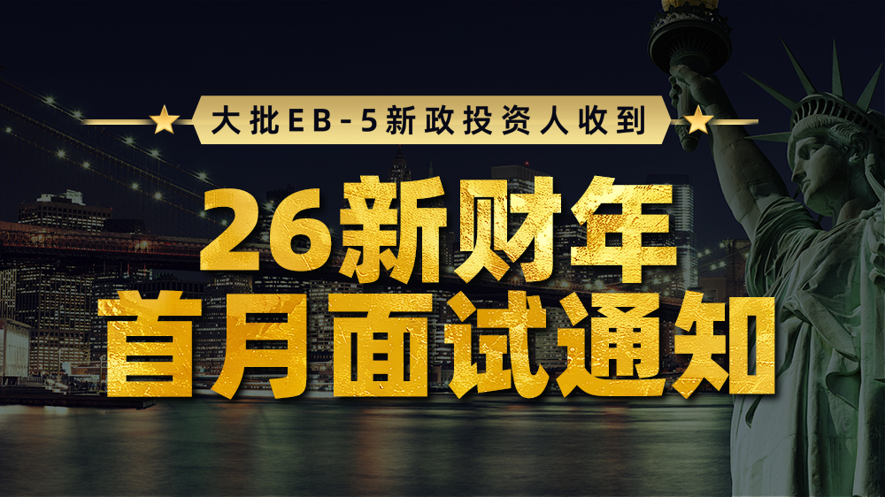 ϲѶEB-5Ͷյ26²µ֪ͨ